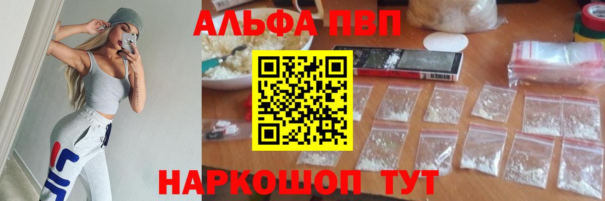 Alpha PVP  A PVP VHQ  Alfa_PVP СК  Вход с VPN  A PVP VHQ  наркотики  Обь 