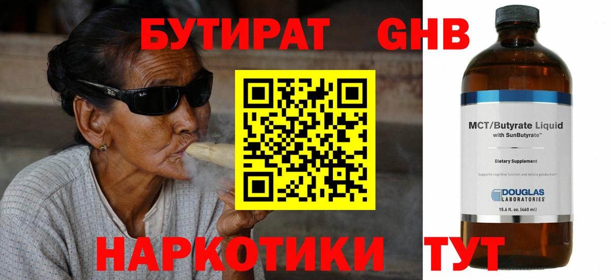 Бутират 1.4BDO Обь