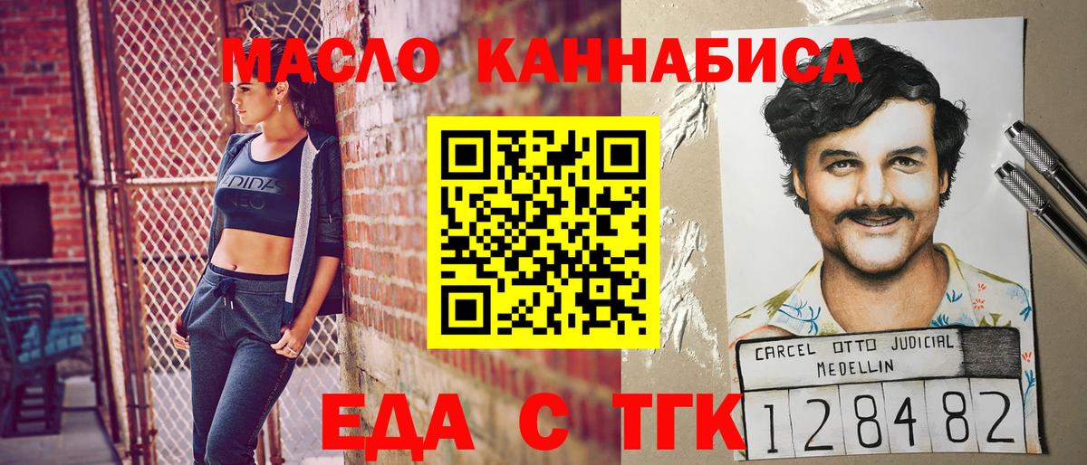Обь  Еда ТГК конопля  Вход с VPN 