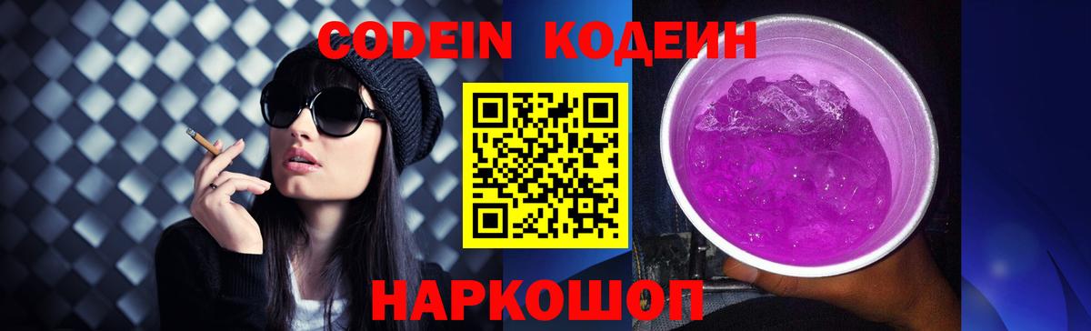 Кодеин напиток Lean (лин)  Вход с VPN  Обь 