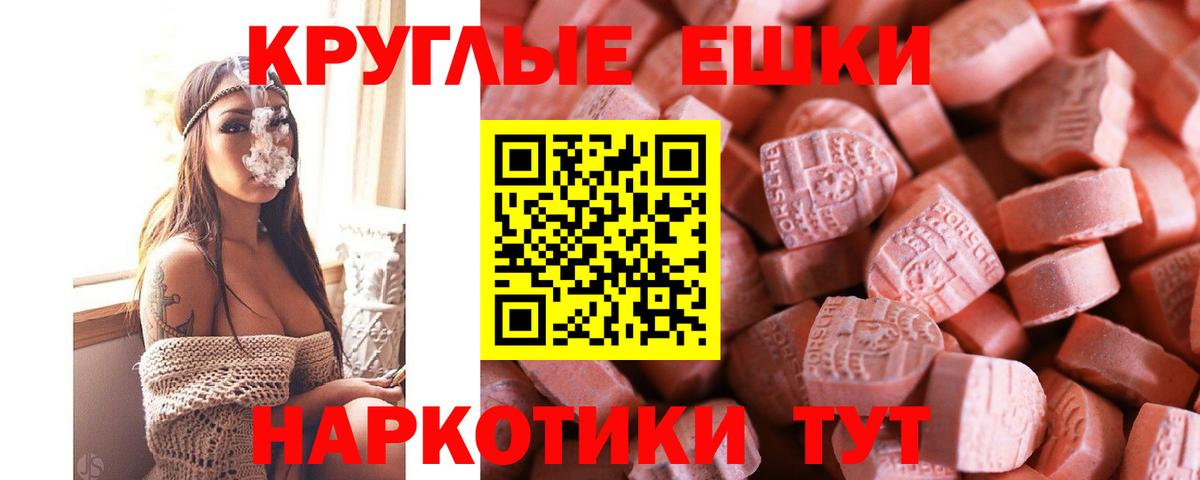 Экстази таблы  Ecstasy  Ecstasy круглые  Обь  Вход с VPN 