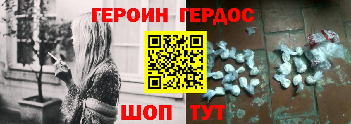 Героин хмурый  Вход с VPN  Обь 
