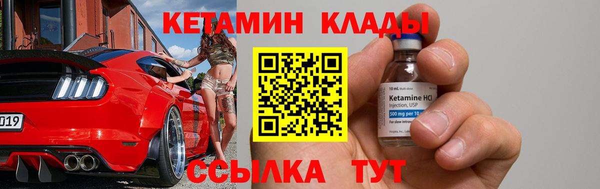 Кетамин VHQ  Кетамин VHQ  Вход с VPN  Обь 