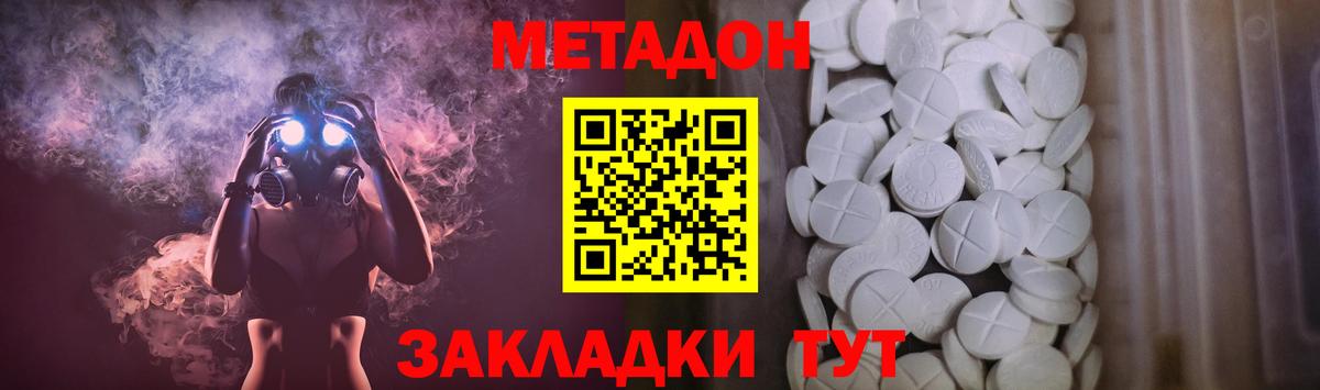 Метадон methadone Обь